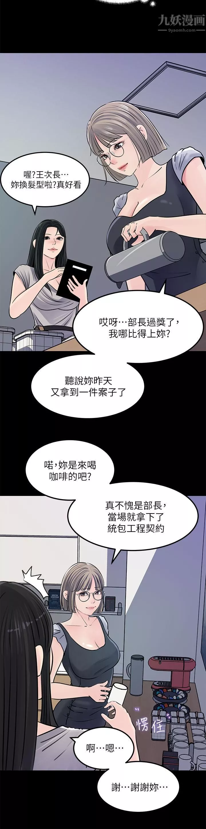 深入小姨子-第23话-在客运上打炮的两人 - 图片 29