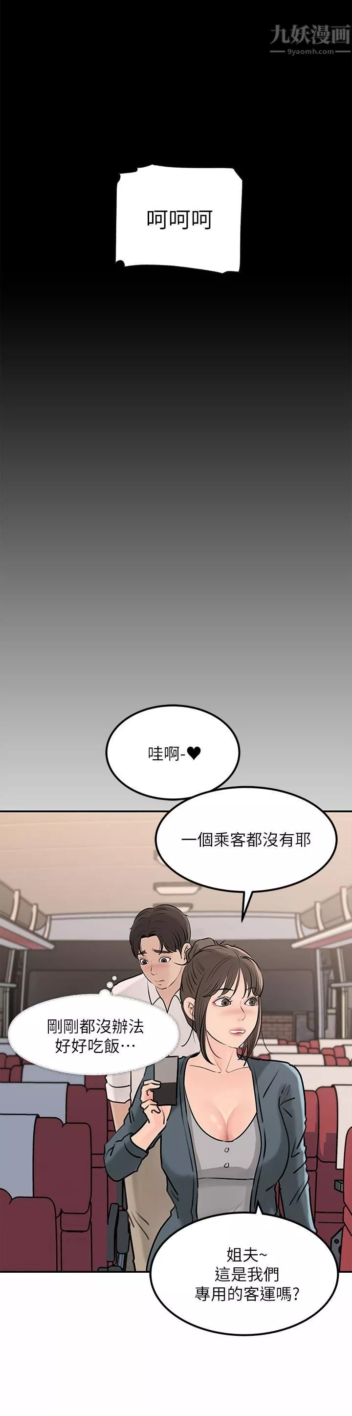 深入小姨子-第23话-在客运上打炮的两人 - 图片 33