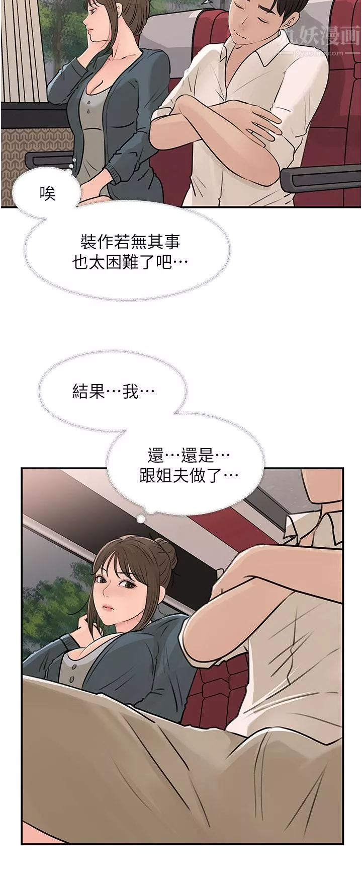 深入小姨子第23話-在客運上打炮的兩人