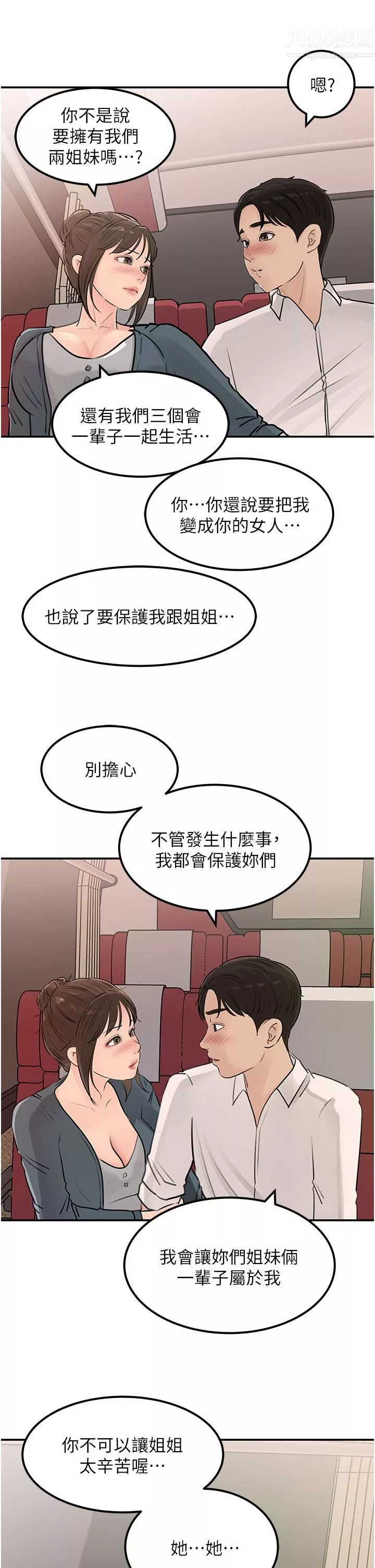 深入小姨子第23話-在客運上打炮的兩人