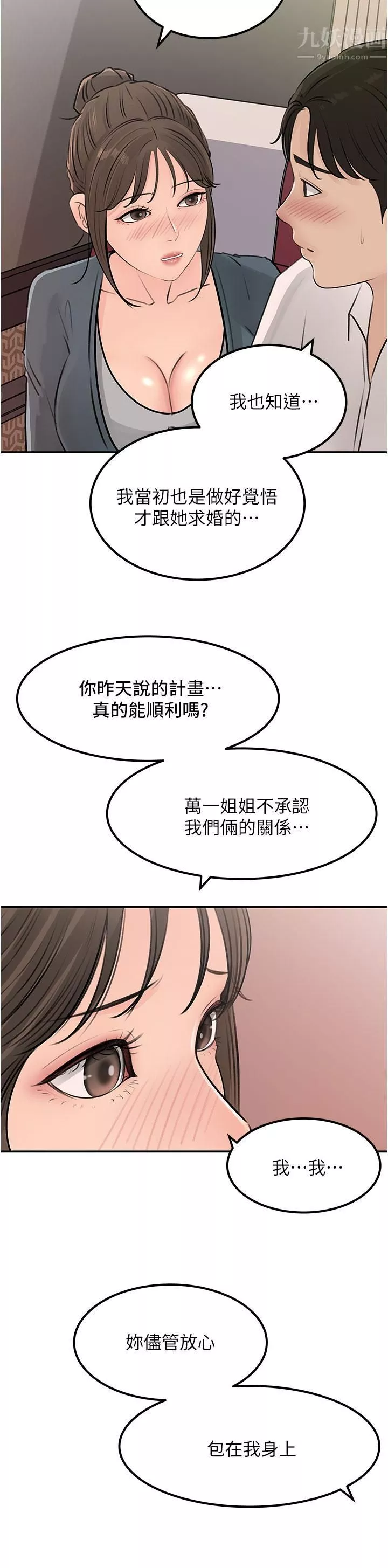 深入小姨子-第23话-在客运上打炮的两人 - 图片 41