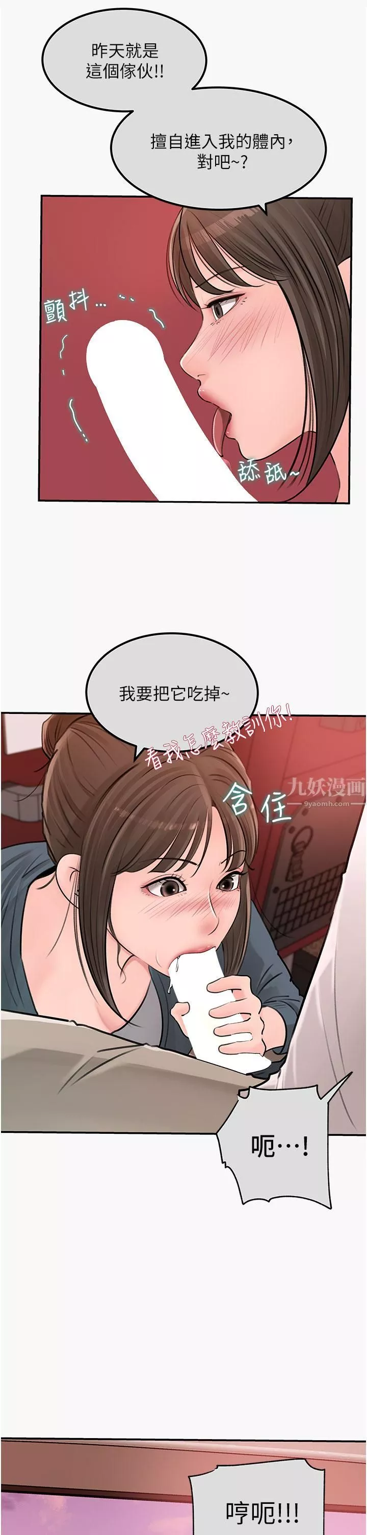 深入小姨子-第24话-在公共场合淫水流不停 - 图片 3