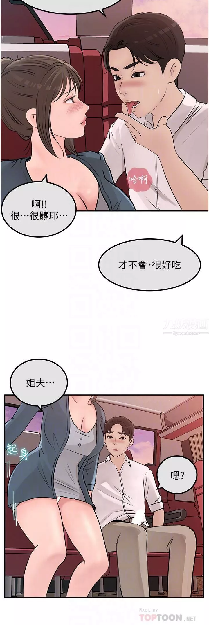 深入小姨子第24話-在公共場合淫水流不停