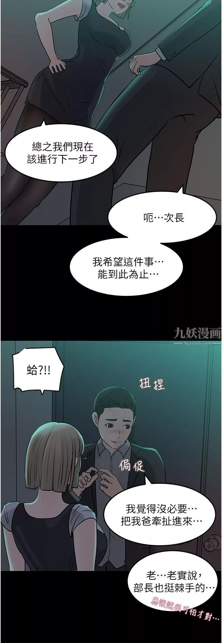 深入小姨子第24話-在公共場合淫水流不停
