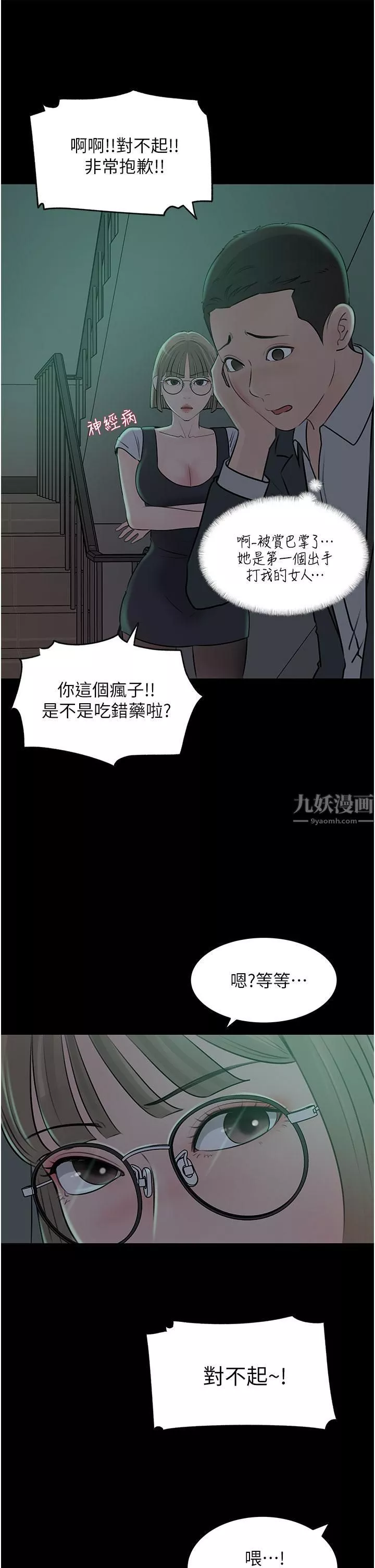 深入小姨子-第24话-在公共场合淫水流不停 - 图片 20