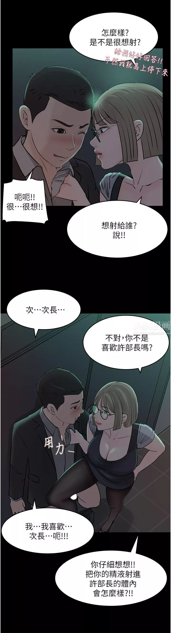 深入小姨子-第24话-在公共场合淫水流不停 - 图片 26