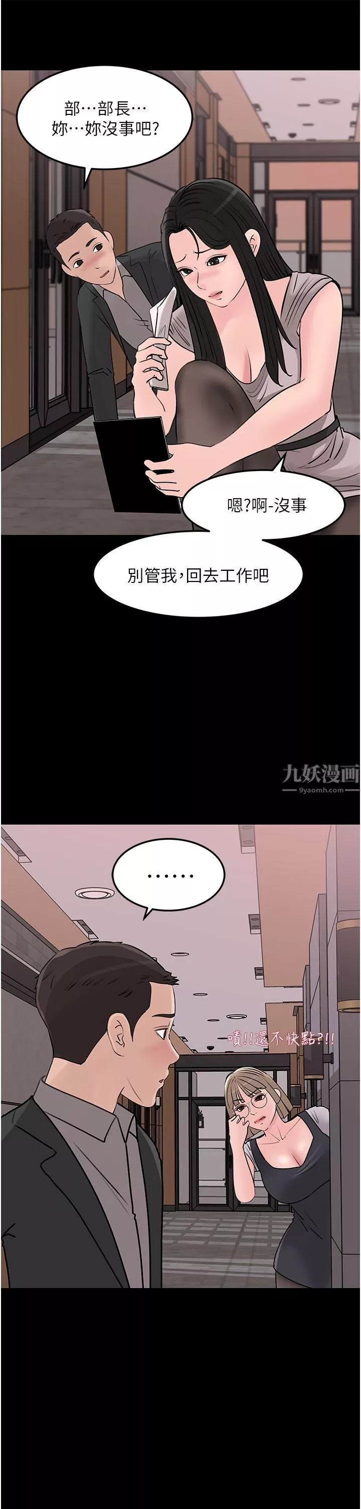 深入小姨子-第24话-在公共场合淫水流不停 - 图片 37