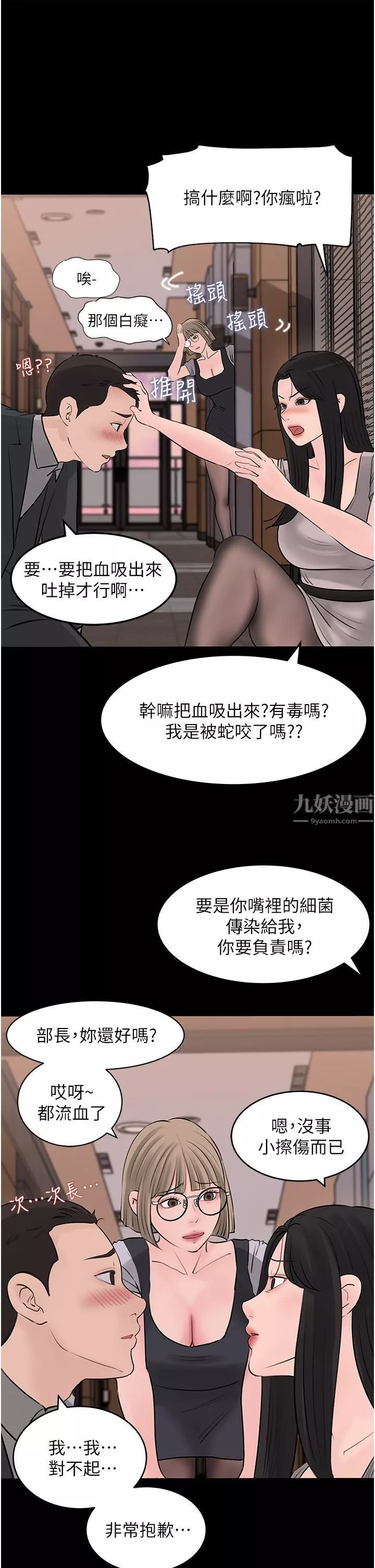 深入小姨子-第25话-体罚放肆的院长 - 图片 3