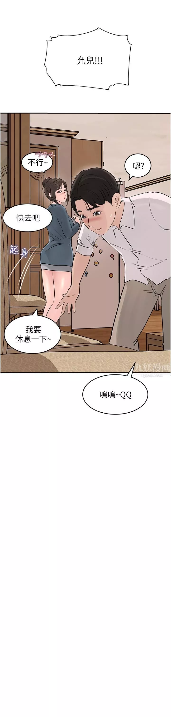 深入小姨子-第25话-体罚放肆的院长 - 图片 7
