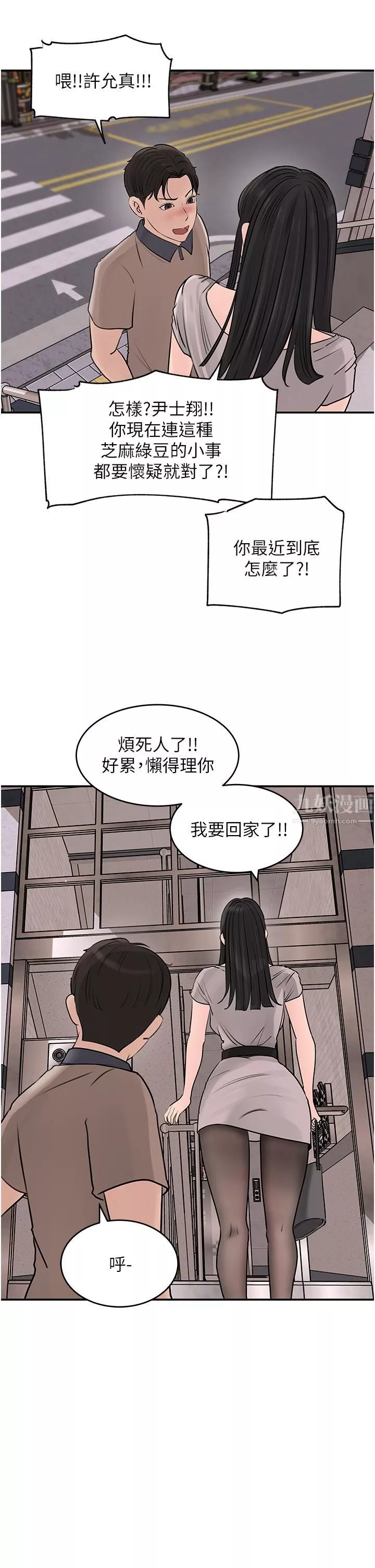 深入小姨子第25話-體罰放肆的院長