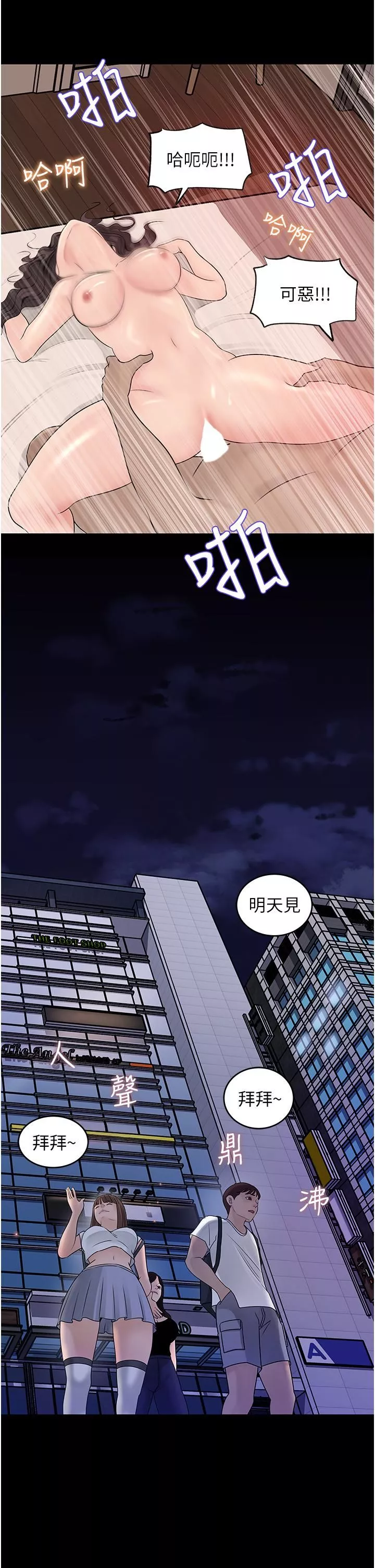 深入小姨子-第25话-体罚放肆的院长 - 图片 37