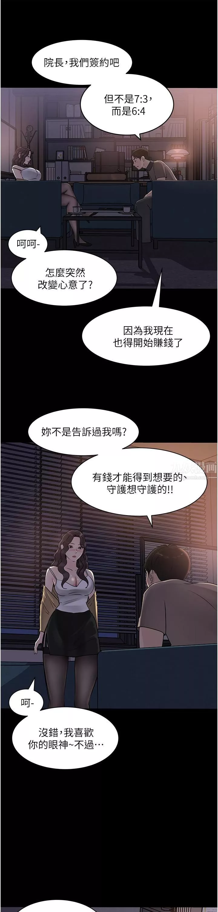 深入小姨子-第25话-体罚放肆的院长 - 图片 39