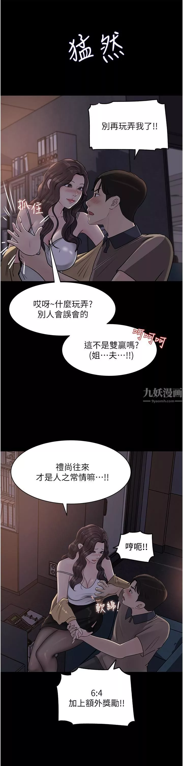 深入小姨子第25話-體罰放肆的院長