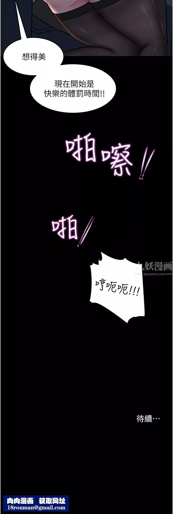 深入小姨子-第25话-体罚放肆的院长 - 图片 47