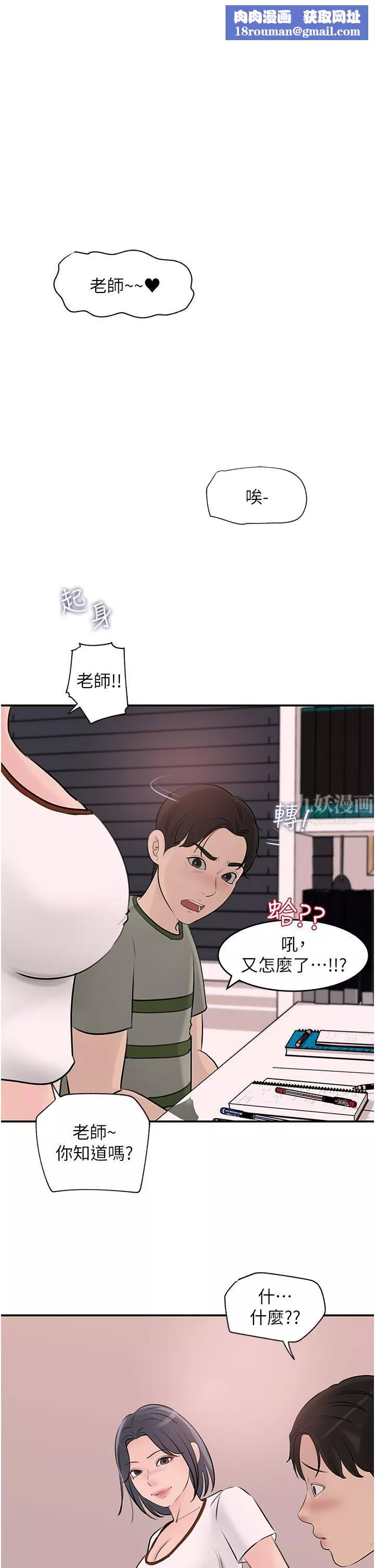 深入小姨子-第26话-请惩罚我淫荡的屁股… - 图片 1
