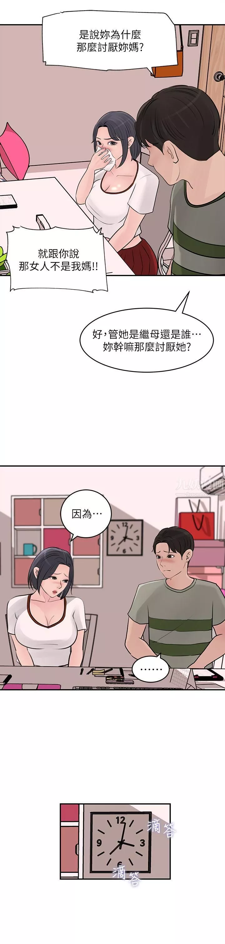 深入小姨子-第26话-请惩罚我淫荡的屁股… - 图片 7