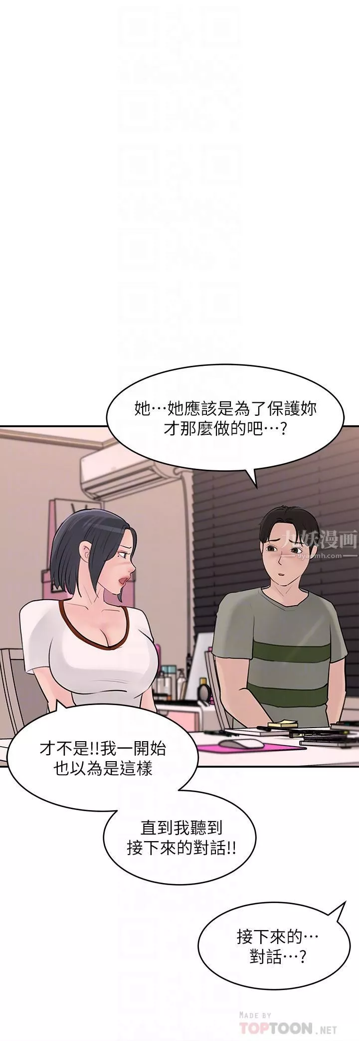 深入小姨子-第26话-请惩罚我淫荡的屁股… - 图片 8