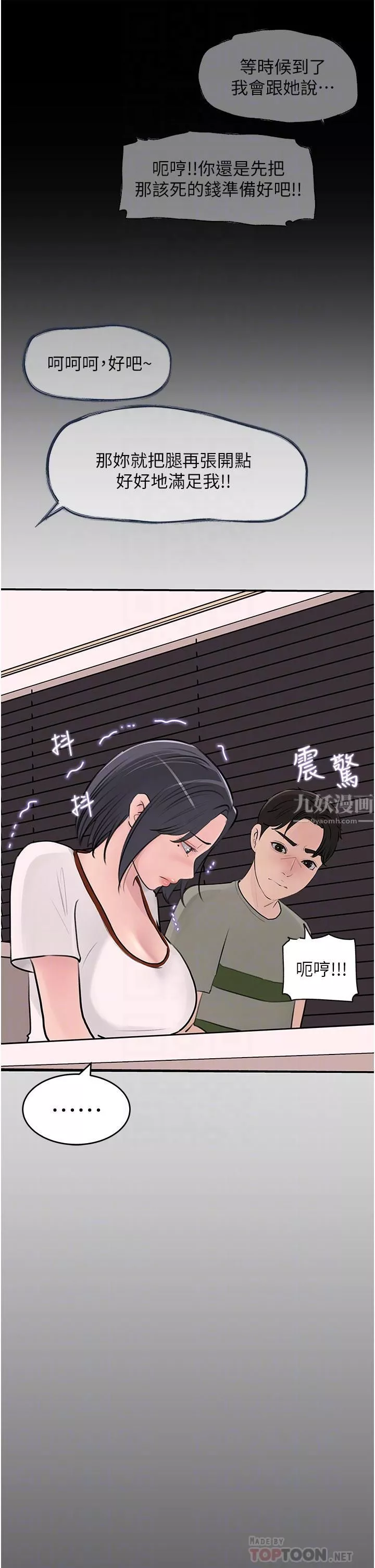 深入小姨子-第26话-请惩罚我淫荡的屁股… - 图片 12