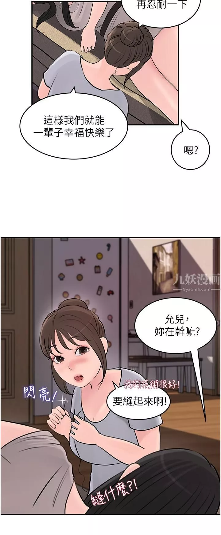 深入小姨子-第26话-请惩罚我淫荡的屁股… - 图片 31