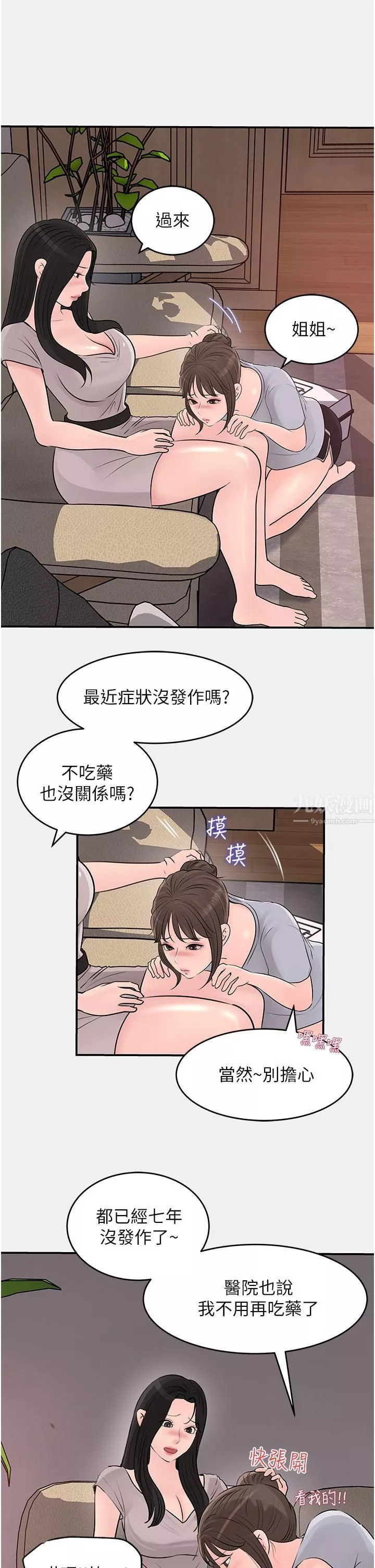 深入小姨子-第26话-请惩罚我淫荡的屁股… - 图片 32