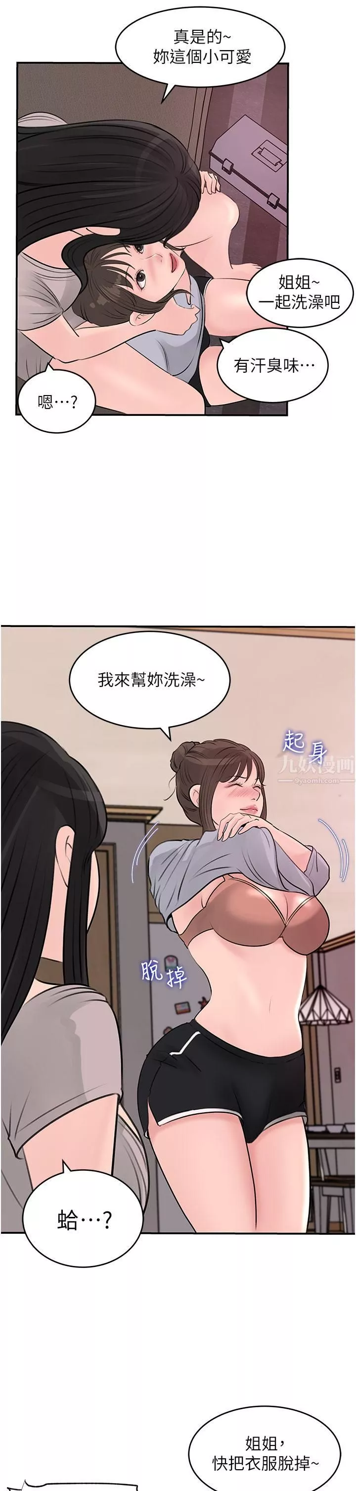 深入小姨子第26話-請懲罰我淫蕩的屁股…