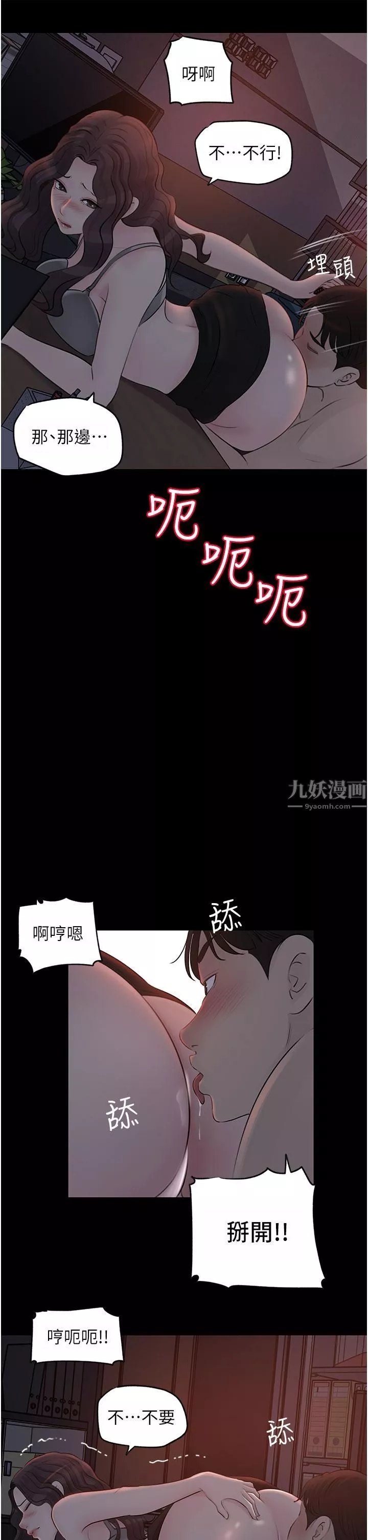 深入小姨子-第26话-请惩罚我淫荡的屁股… - 图片 48