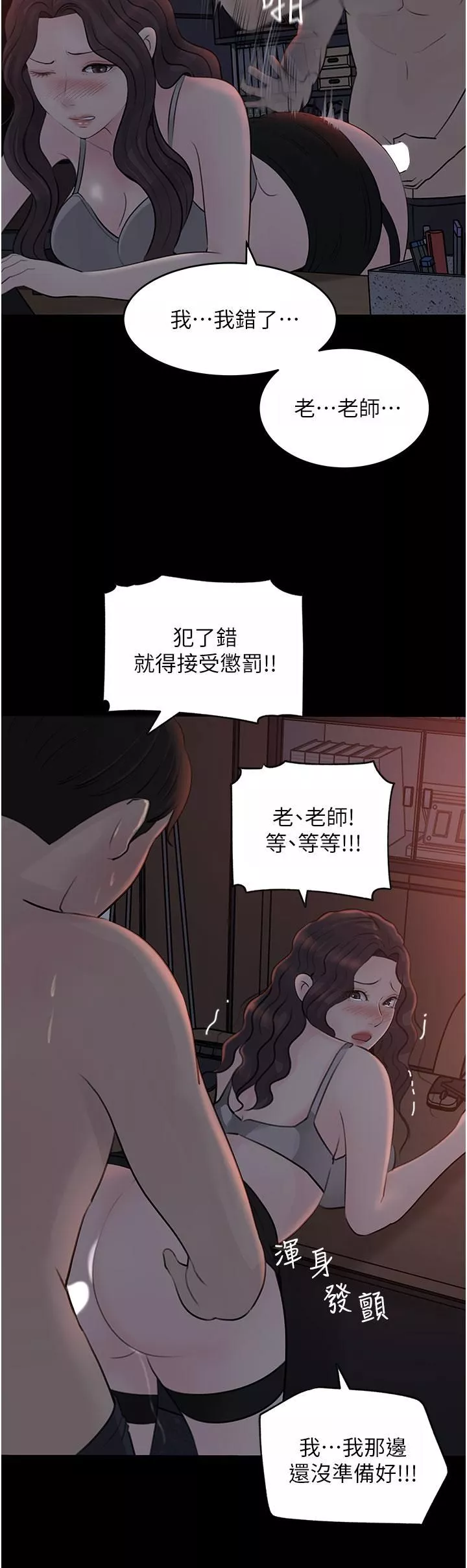 深入小姨子-第27话-狠狠凌辱院长的后庭与小穴 - 图片 2