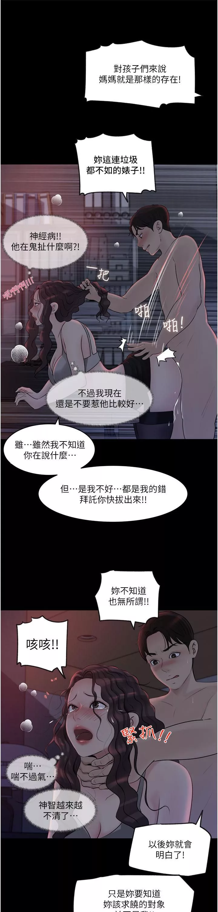 深入小姨子-第27话-狠狠凌辱院长的后庭与小穴 - 图片 13