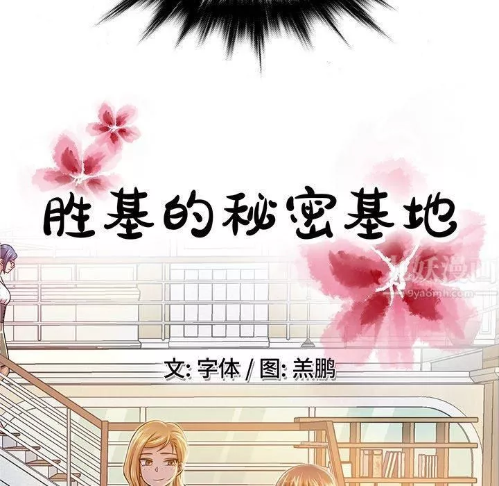 胜基的秘密基地-第6话 - 图片 34