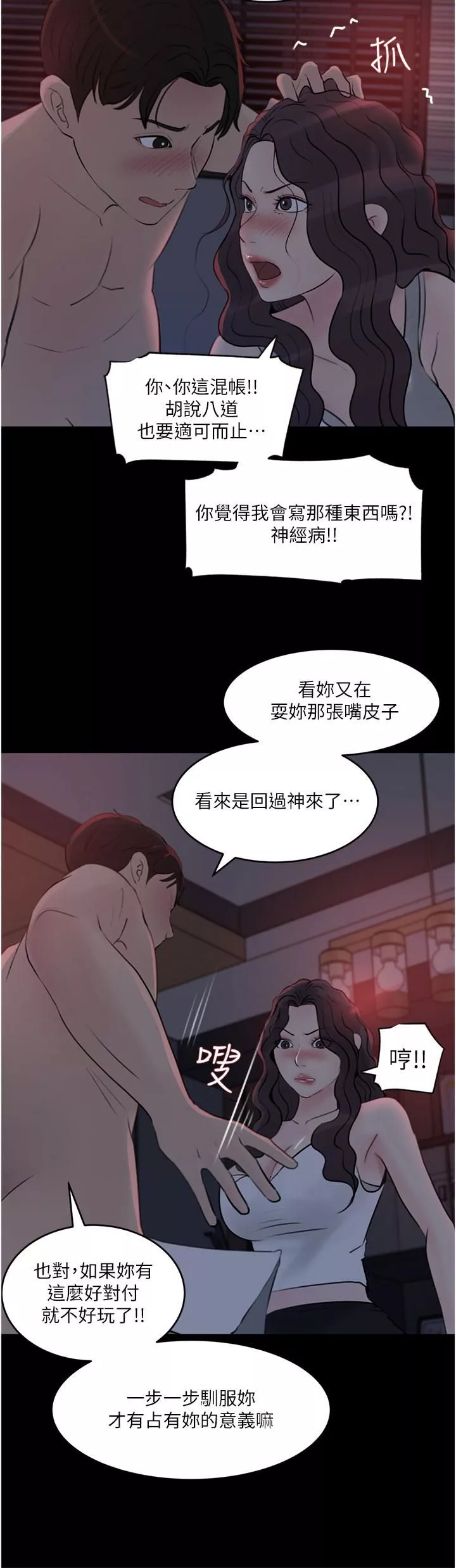 深入小姨子-第27话-狠狠凌辱院长的后庭与小穴 - 图片 32
