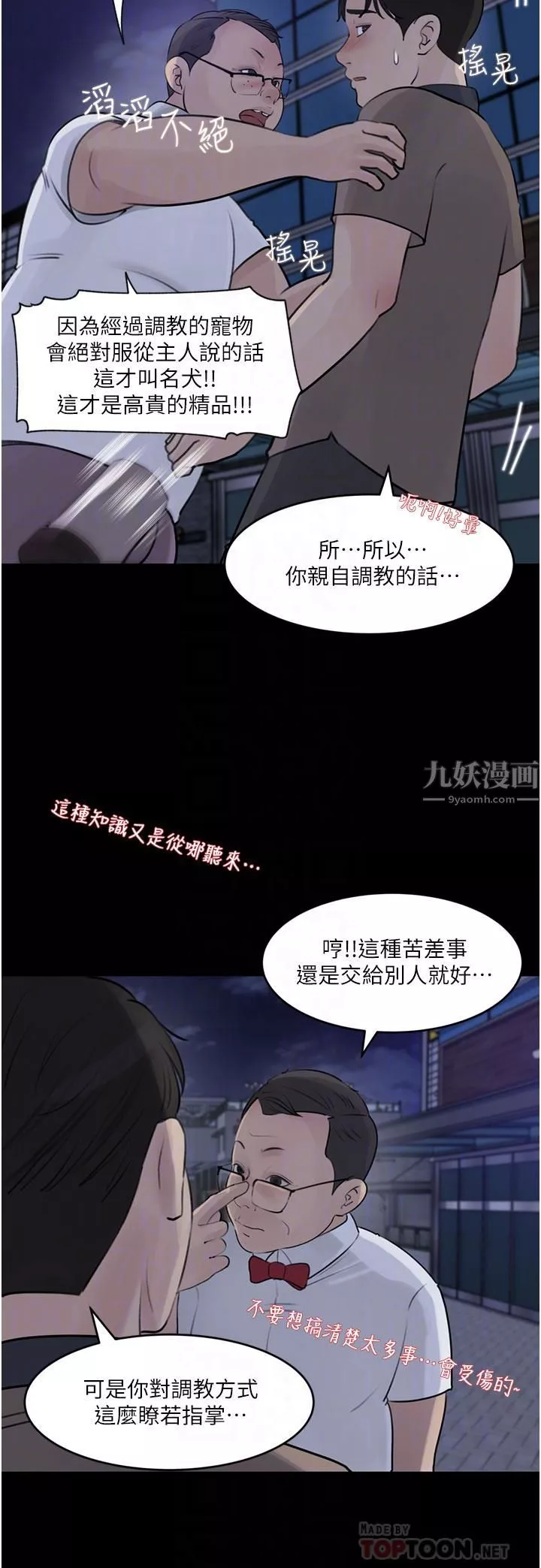 深入小姨子第28話-調教妻子的方法
