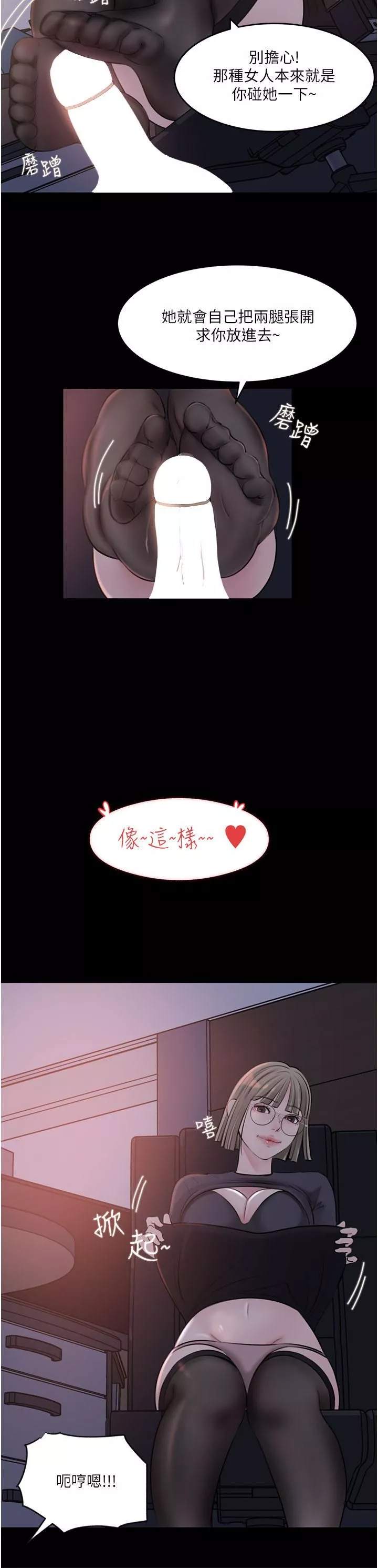 深入小姨子-第28话-调教妻子的方法 - 图片 28