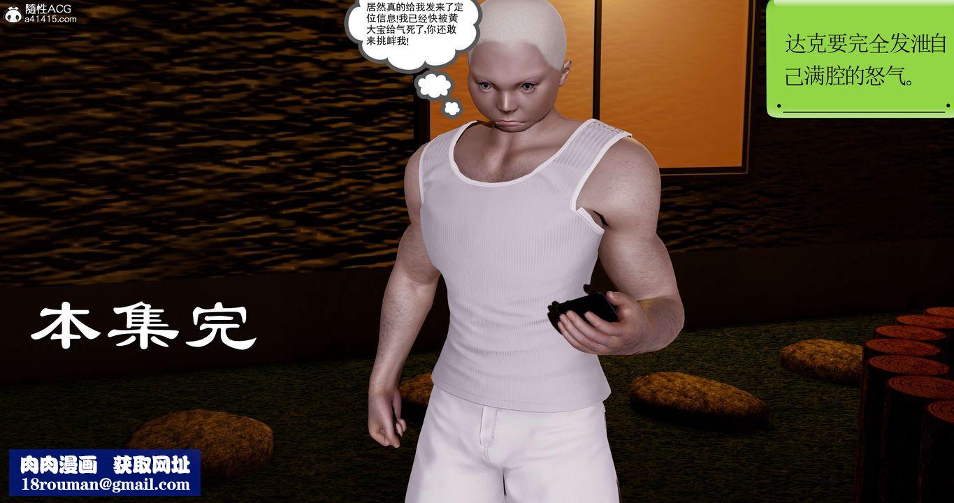 [3D]淫妖兽语第46话