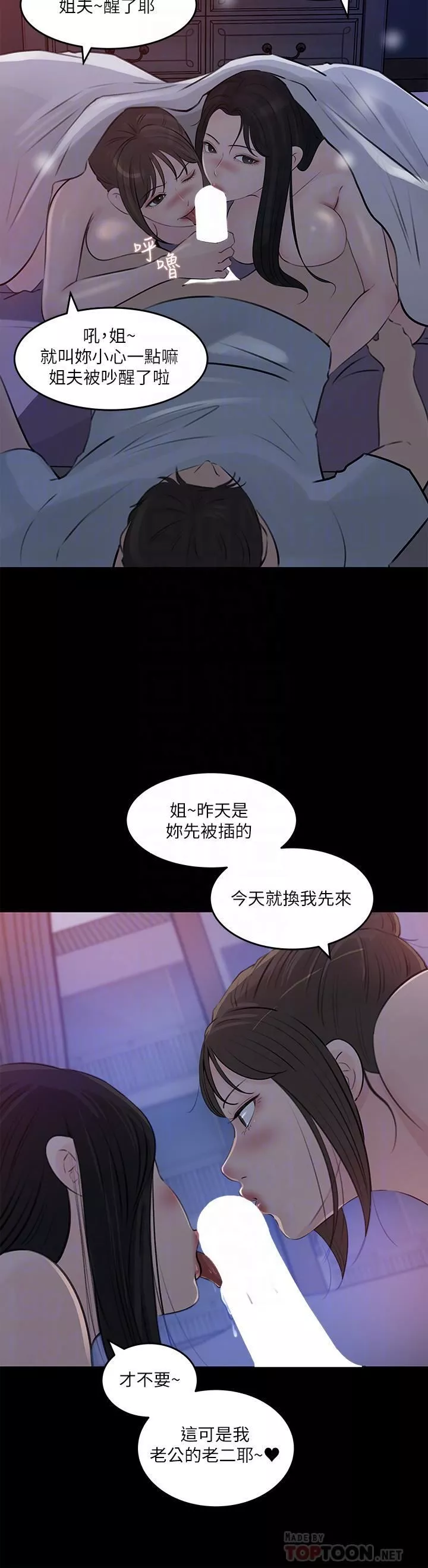 深入小姨子第29話-你想先插姐姐還是妹妹?