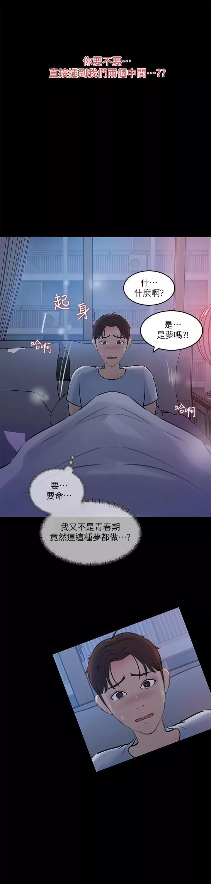 深入小姨子-第29话-你想先插姐姐还是妹妹? - 图片 9