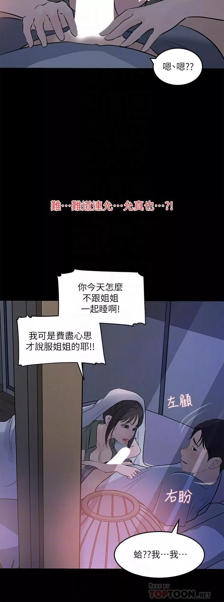 深入小姨子-第29话-你想先插姐姐还是妹妹? - 图片 12