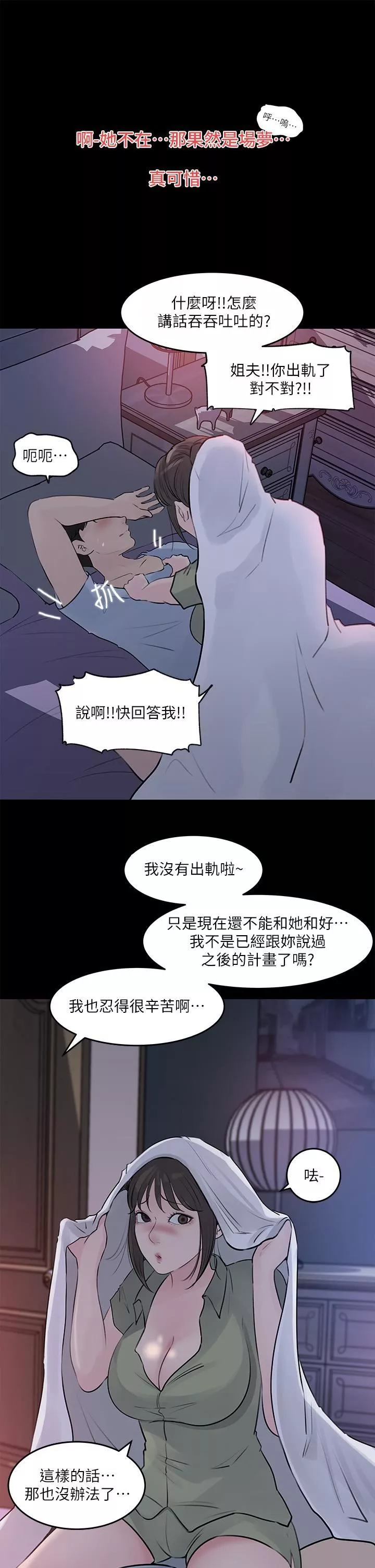 深入小姨子-第29话-你想先插姐姐还是妹妹? - 图片 13