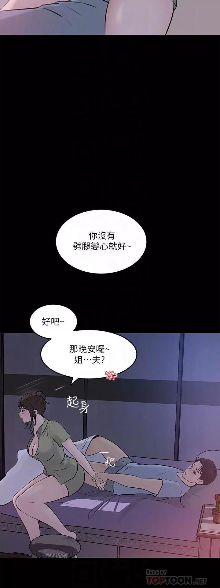 深入小姨子第29話-你想先插姐姐還是妹妹?