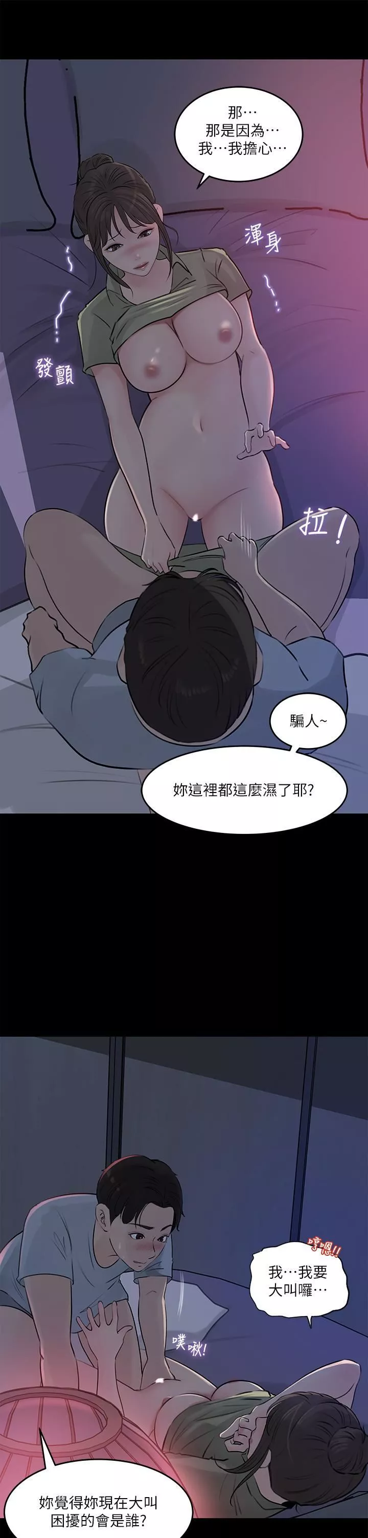 深入小姨子第29話-你想先插姐姐還是妹妹?
