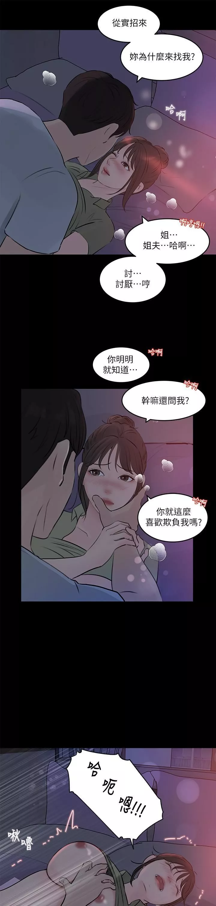 深入小姨子第29話-你想先插姐姐還是妹妹?