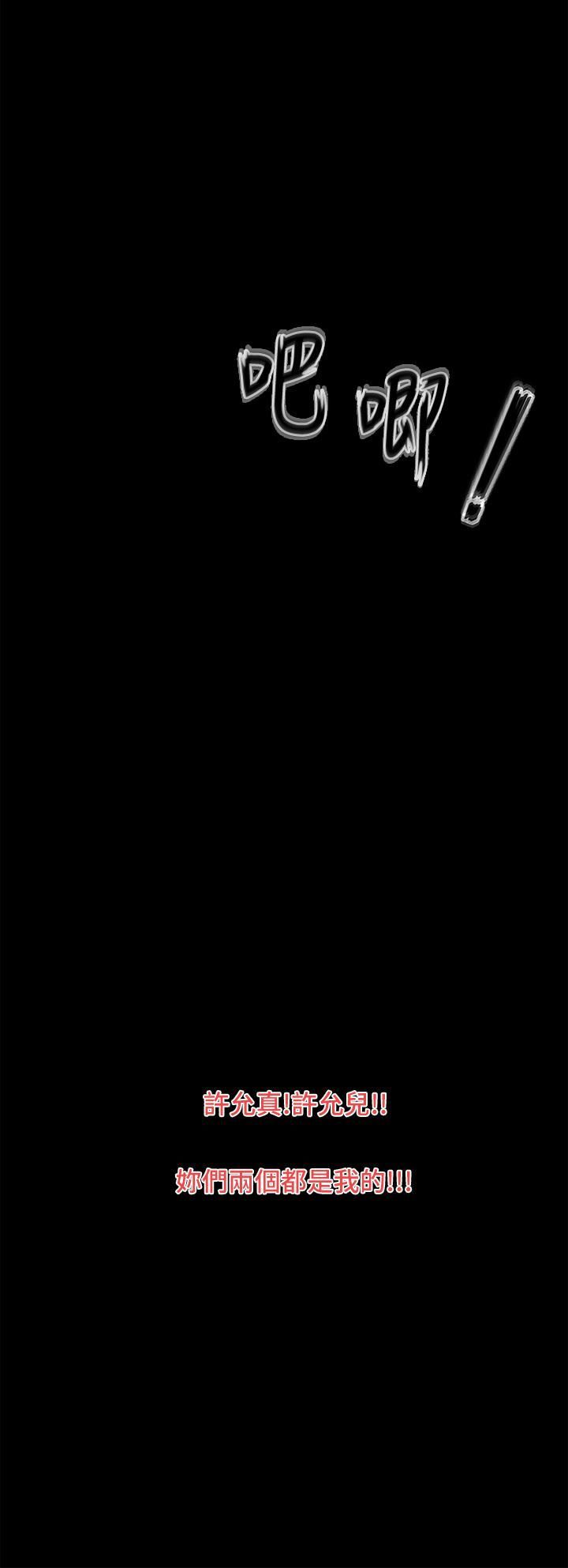 深入小姨子第29話-你想先插姐姐還是妹妹?