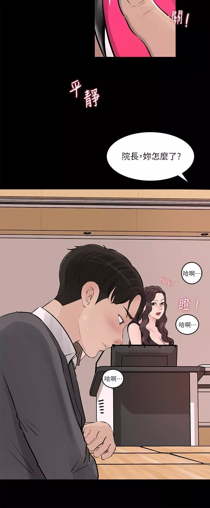 深入小姨子-第29话-你想先插姐姐还是妹妹? - 图片 36
