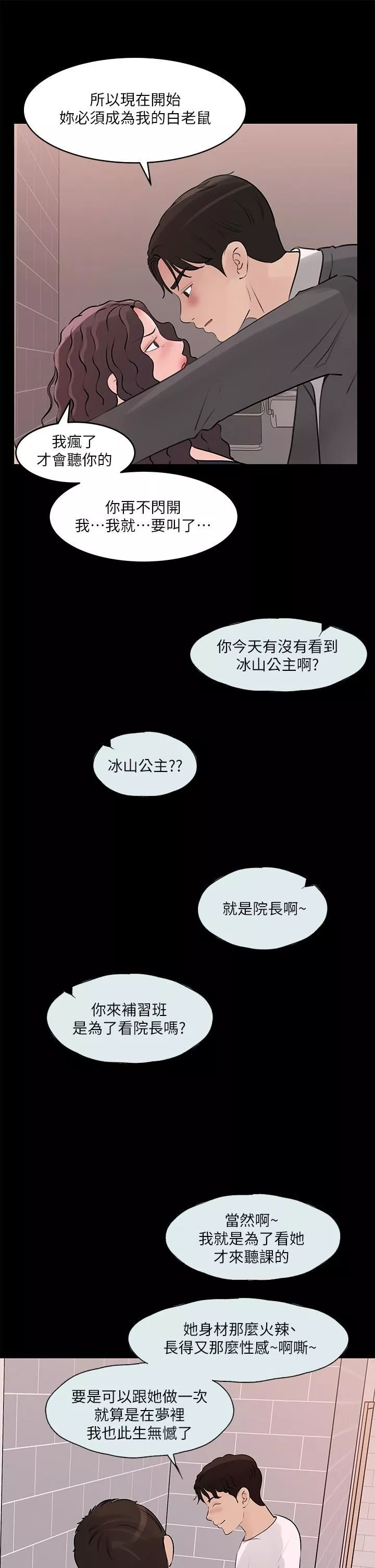 深入小姨子-第30话-肉便器院长 - 图片 21