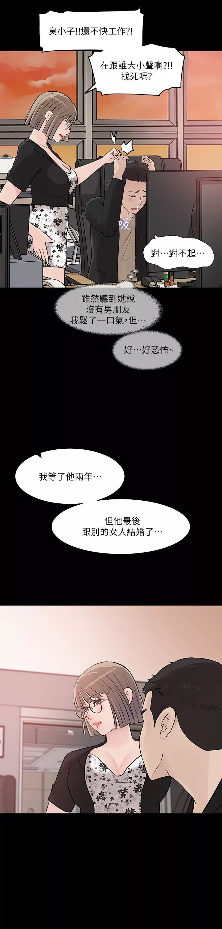 深入小姨子第30話-肉便器院長