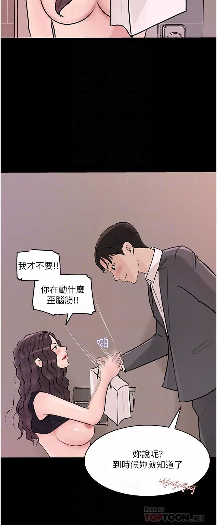 深入小姨子第31話-我才不會任你擺佈!