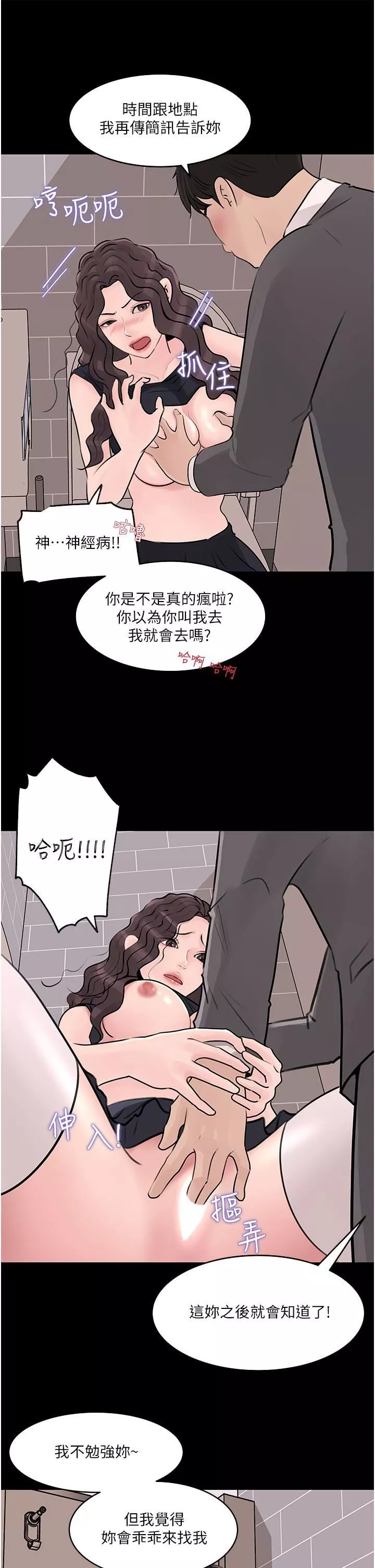 深入小姨子第31話-我才不會任你擺佈!