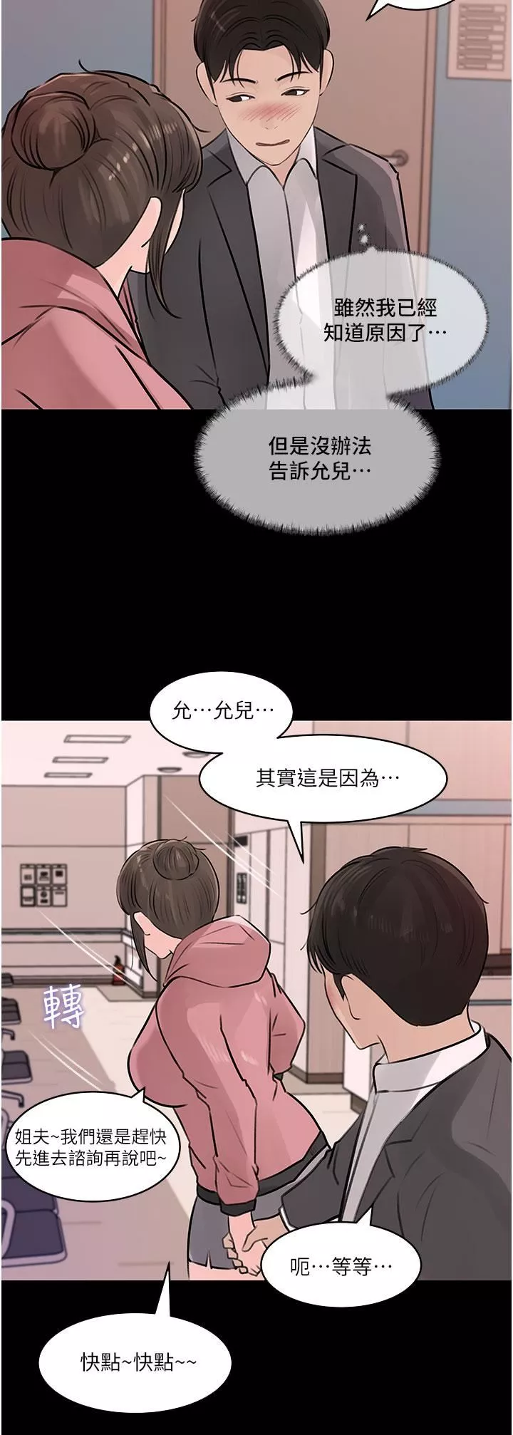 深入小姨子第31話-我才不會任你擺佈!