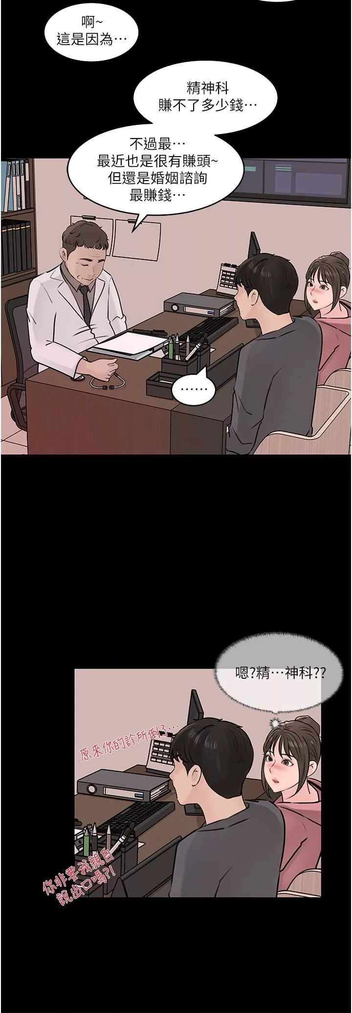 深入小姨子-第31话-我才不会任你摆布! - 图片 25