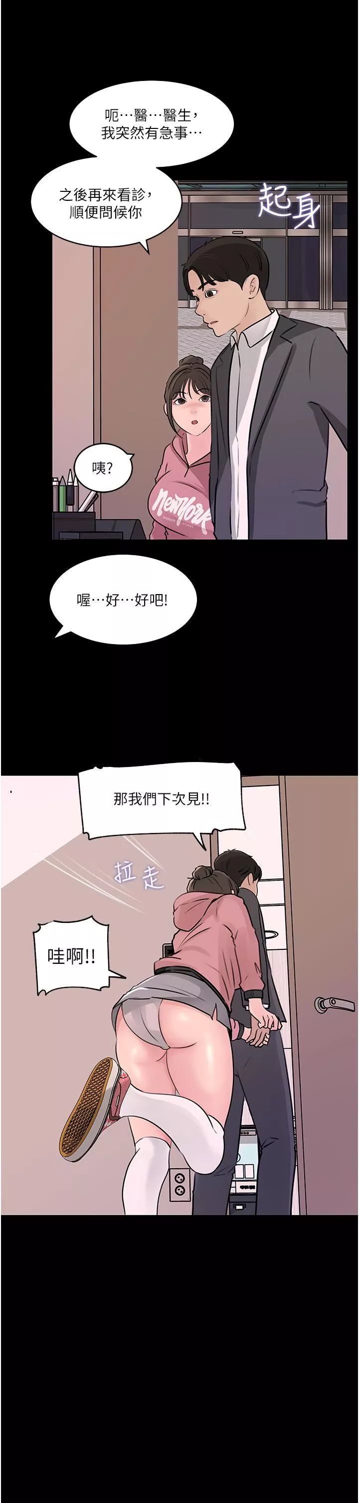 深入小姨子第31話-我才不會任你擺佈!