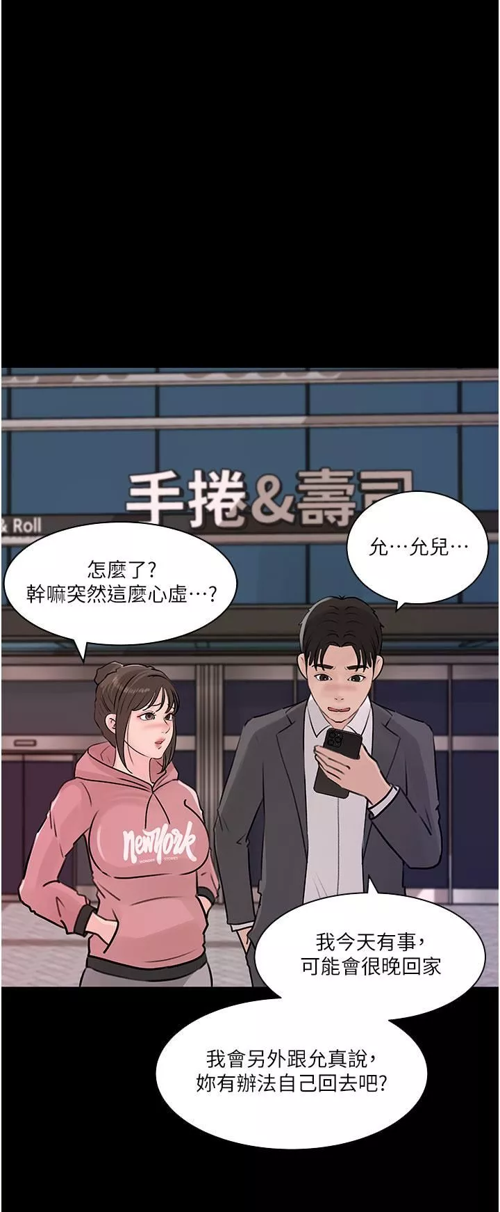 深入小姨子-第31话-我才不会任你摆布! - 图片 27